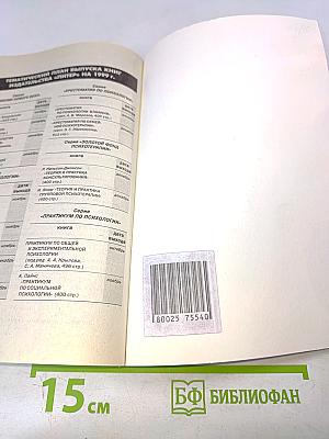 Практикум по психологии. По общей, экспериментальной и прикладной психологии