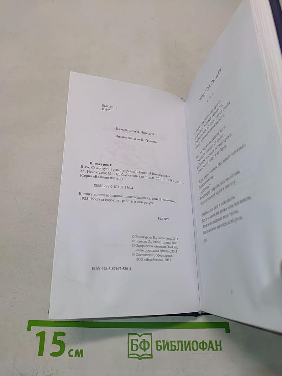 Евгений Винокуров. Стихотворения