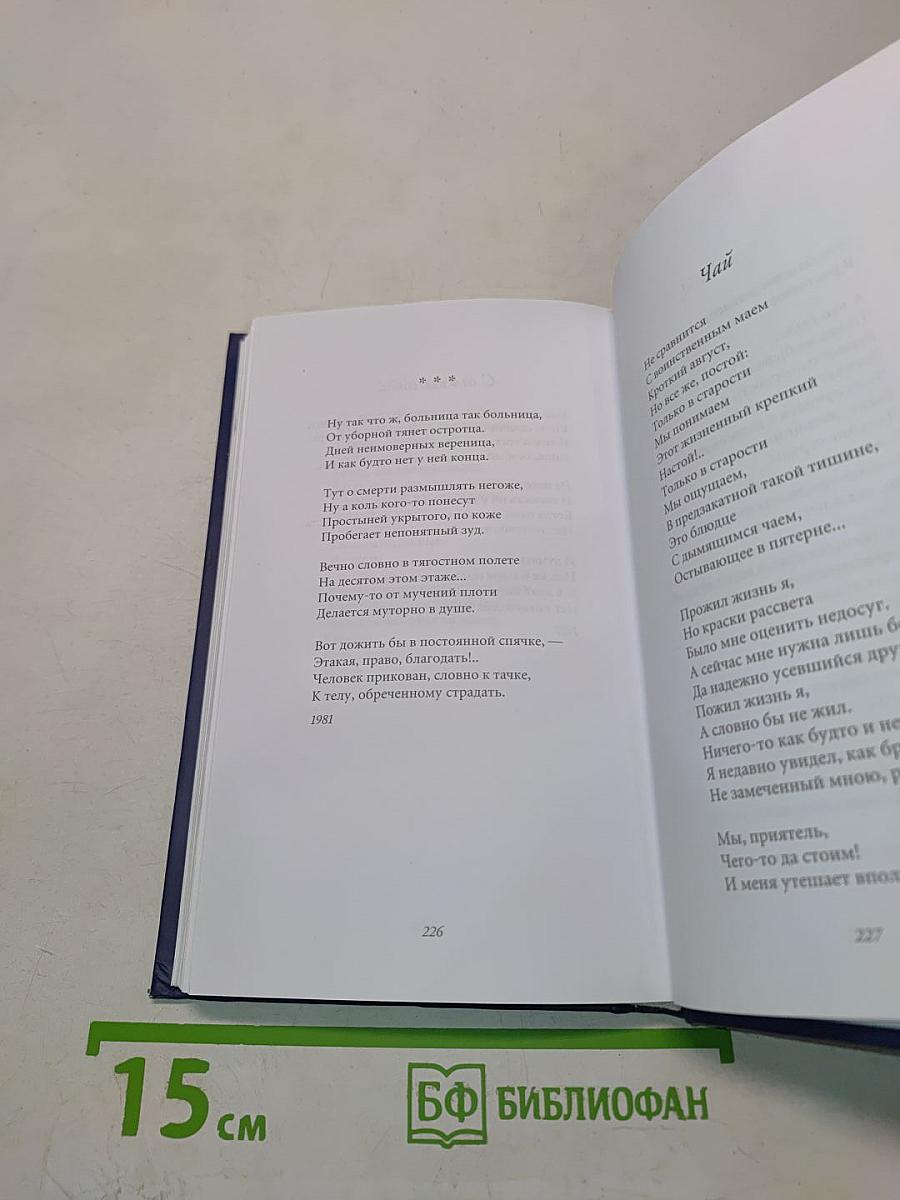 Евгений Винокуров. Стихотворения