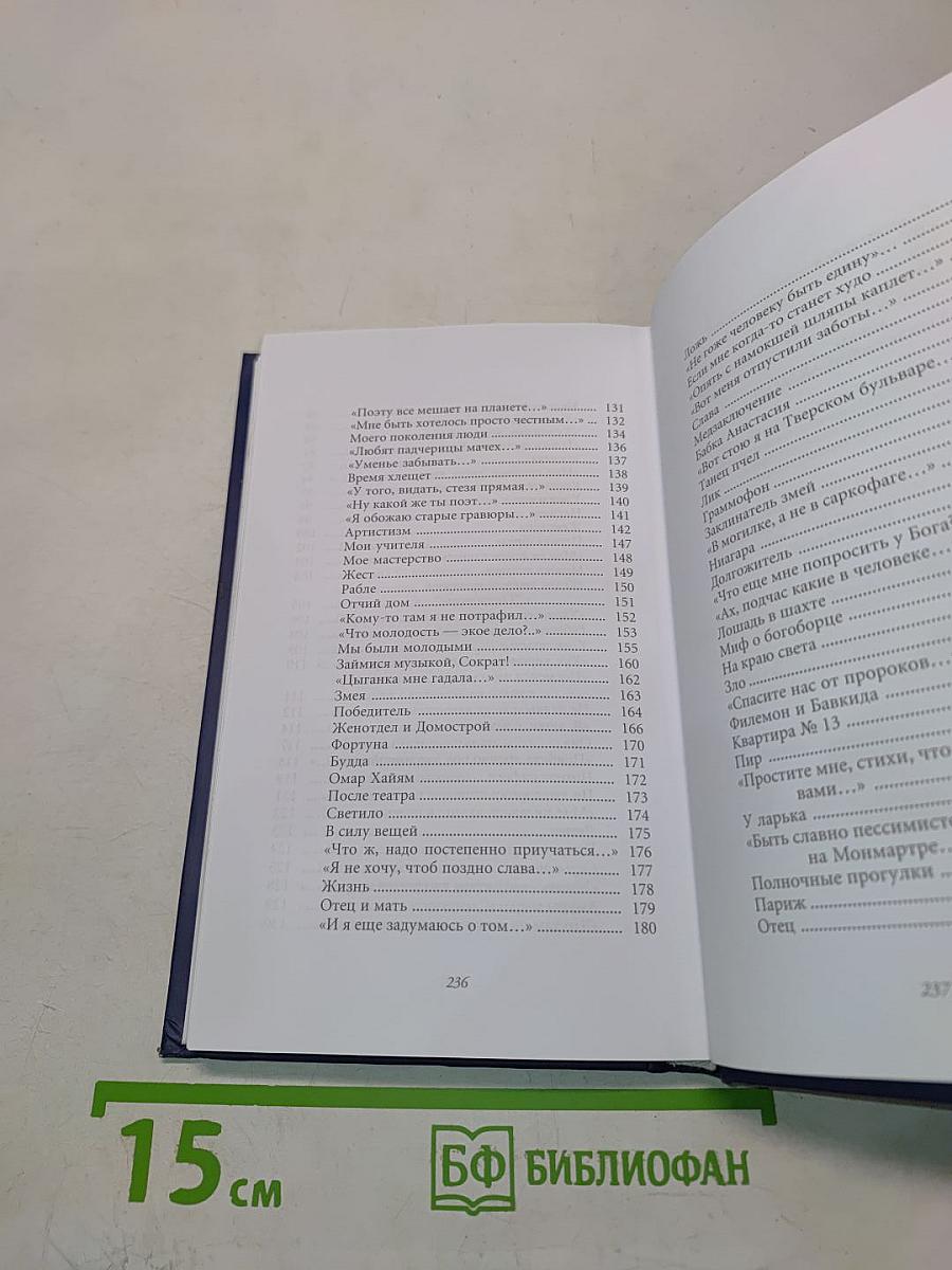 Евгений Винокуров. Стихотворения