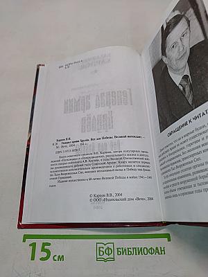 Генерал армии Хрулёв. Всё для Победы. Великий интендант