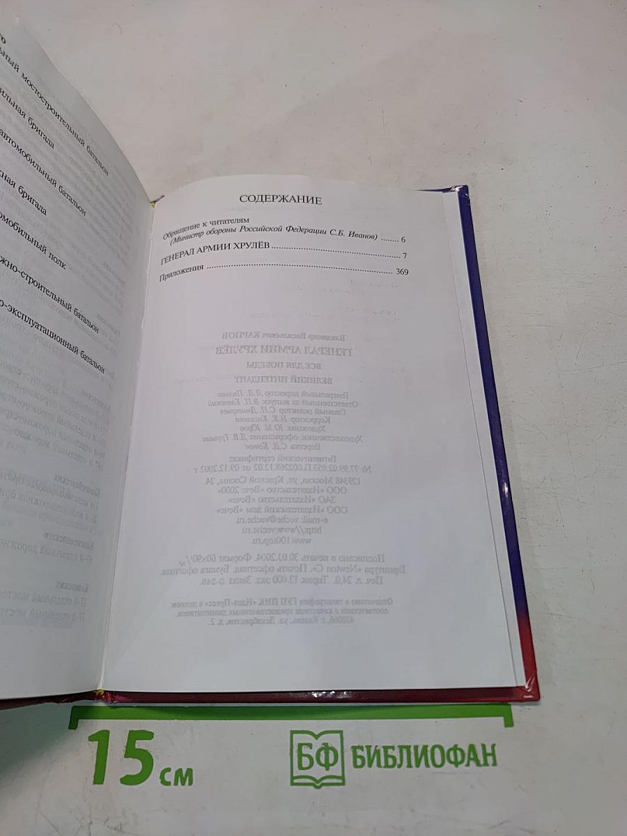 Генерал армии Хрулёв. Всё для Победы. Великий интендант