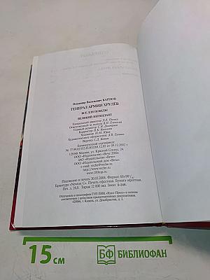 Генерал армии Хрулёв. Всё для Победы. Великий интендант