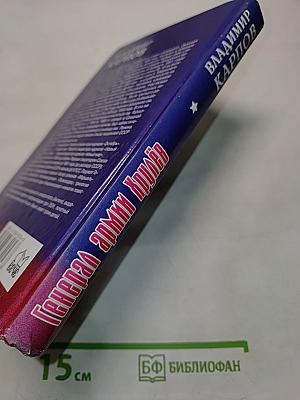 Генерал армии Хрулёв. Всё для Победы. Великий интендант