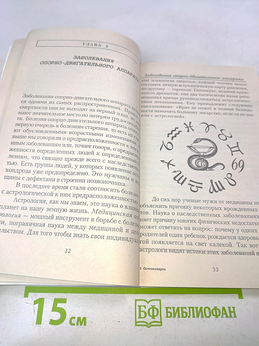 Остеохондроз. Лечение и профилактика