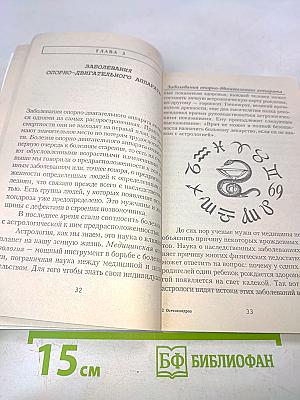 Остеохондроз. Лечение и профилактика