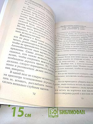 Остеохондроз. Лечение и профилактика