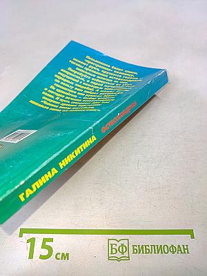 Остеохондроз. Лечение и профилактика