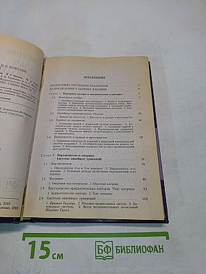 Сборник задач по математике для втузов. Часть 1