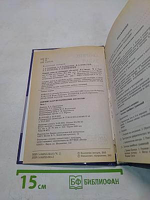 Сборник задач по математике для втузов. Часть 1