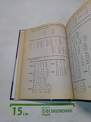 Сборник задач по математике для втузов. Часть 1