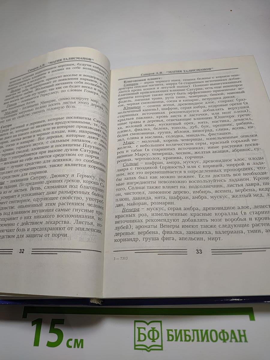 Магия талисманов
