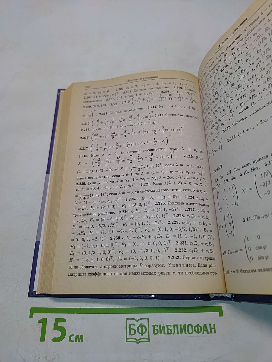 Сборник задач по математике для втузов. Часть 1