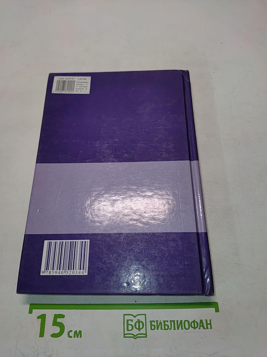 Сборник задач по математике для втузов. Часть 1