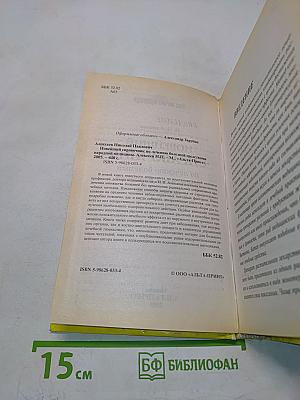 Новейший справочник по лечению болезней средствами народной медицины