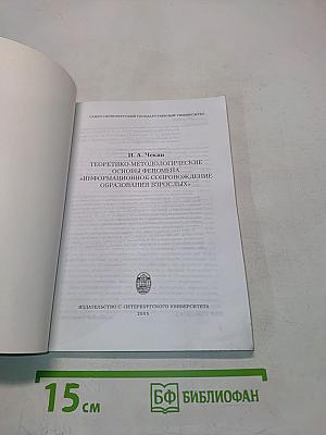 Теоретико-методологические основы феномена «информационное сопровождение образования взрослых»