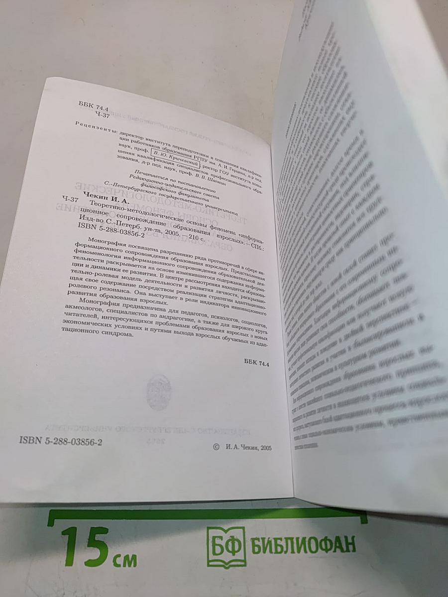 Теоретико-методологические основы феномена «информационное сопровождение образования взрослых»