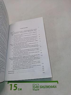 Теоретико-методологические основы феномена «информационное сопровождение образования взрослых»