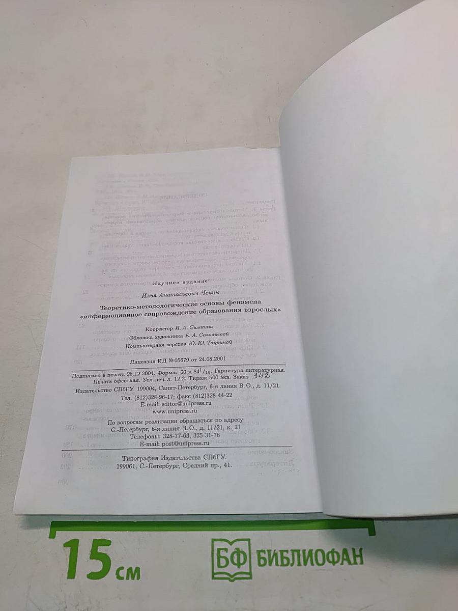 Теоретико-методологические основы феномена «информационное сопровождение образования взрослых»