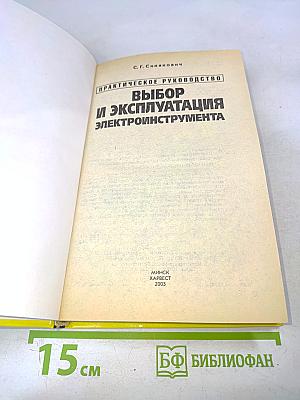 Выбор и эксплуатация электроинструмента