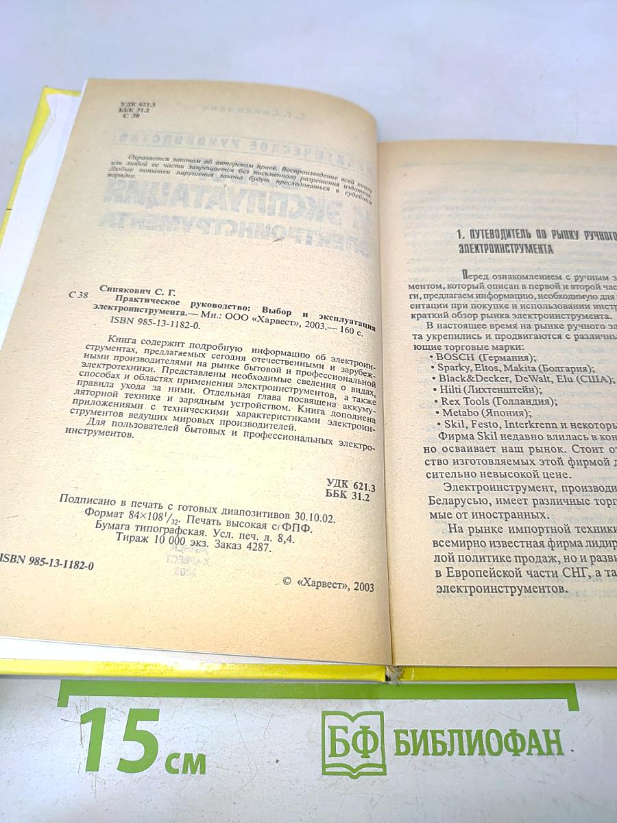 Выбор и эксплуатация электроинструмента
