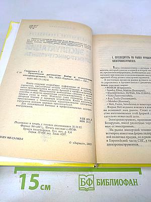 Выбор и эксплуатация электроинструмента
