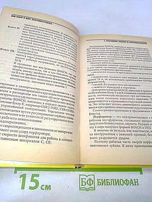 Выбор и эксплуатация электроинструмента