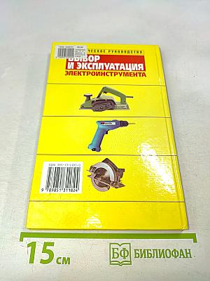 Выбор и эксплуатация электроинструмента