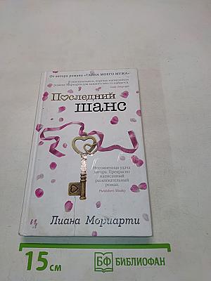 Последний шанс