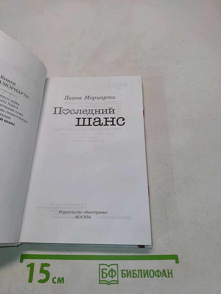 Последний шанс