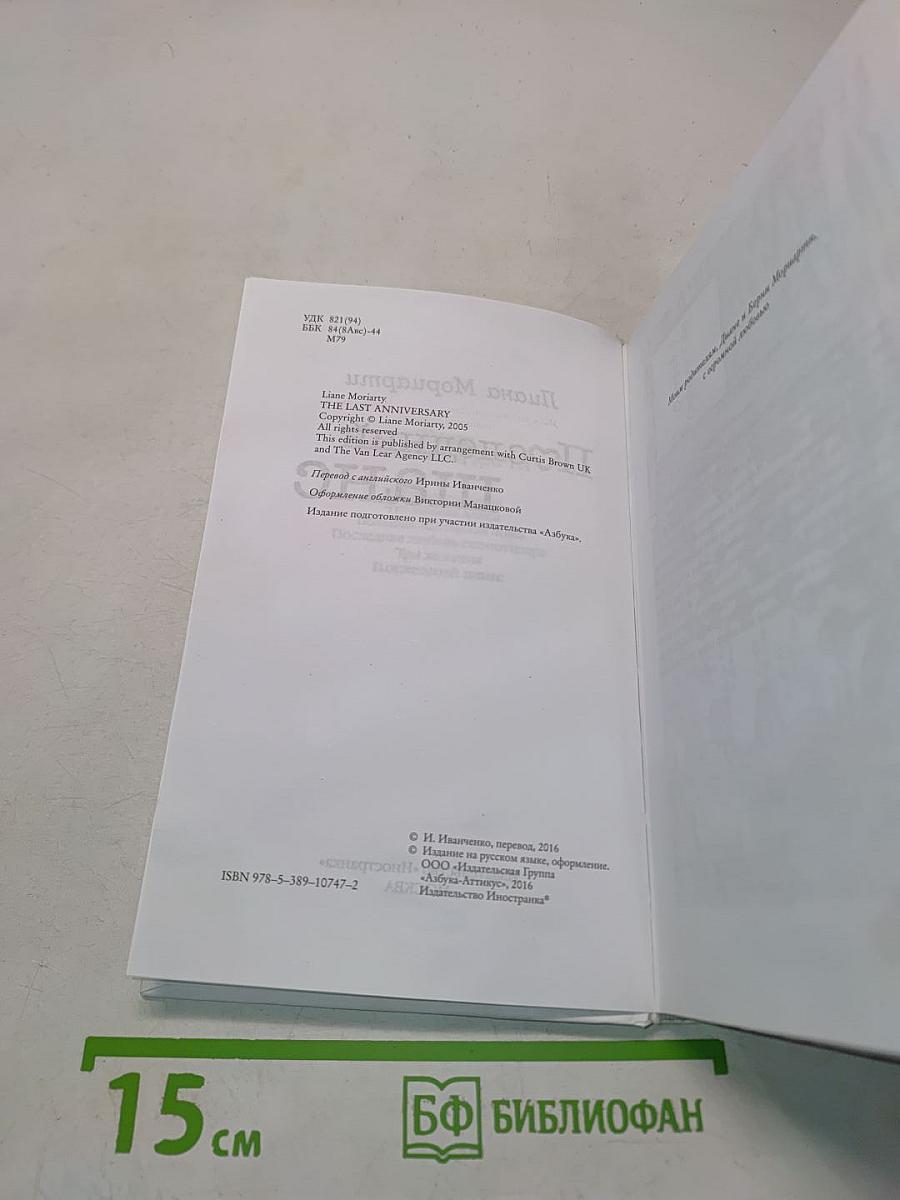 Последний шанс