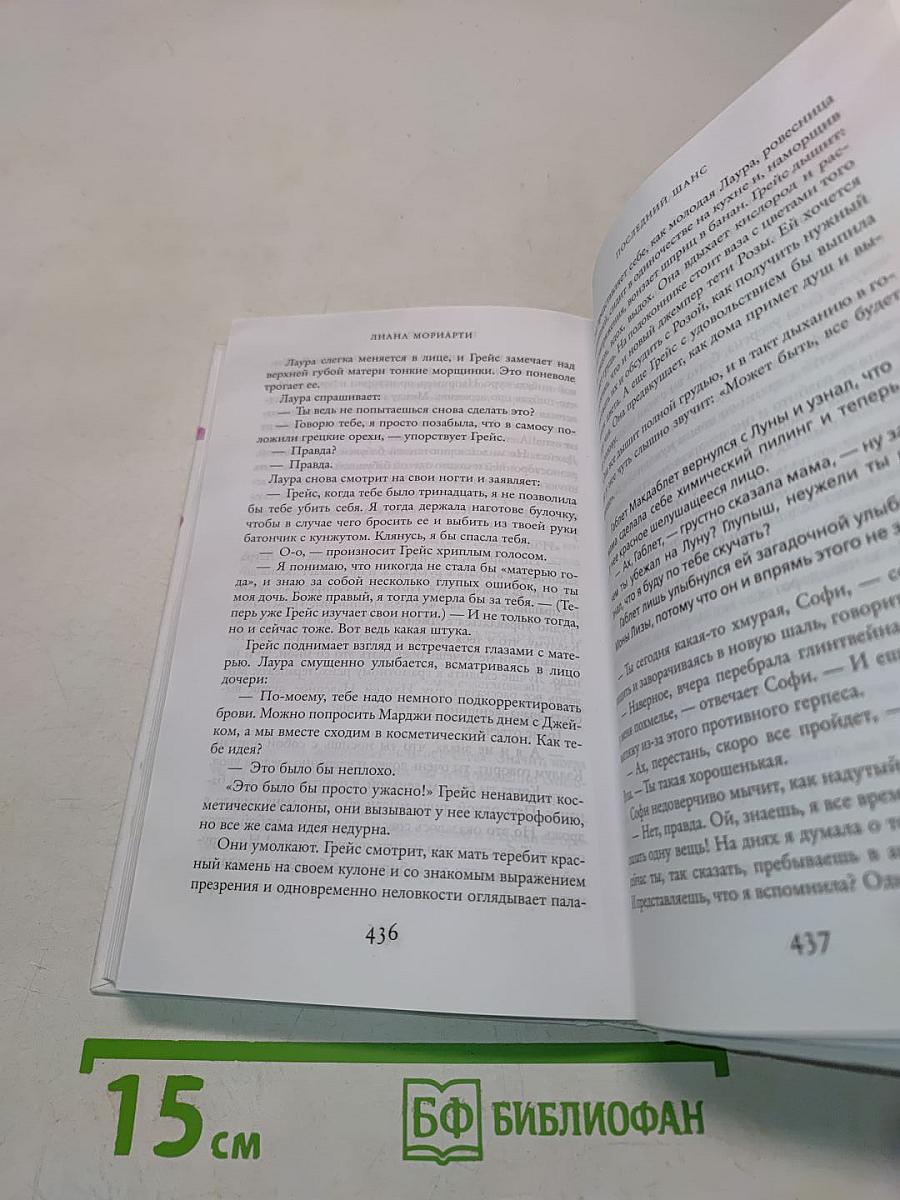 Последний шанс