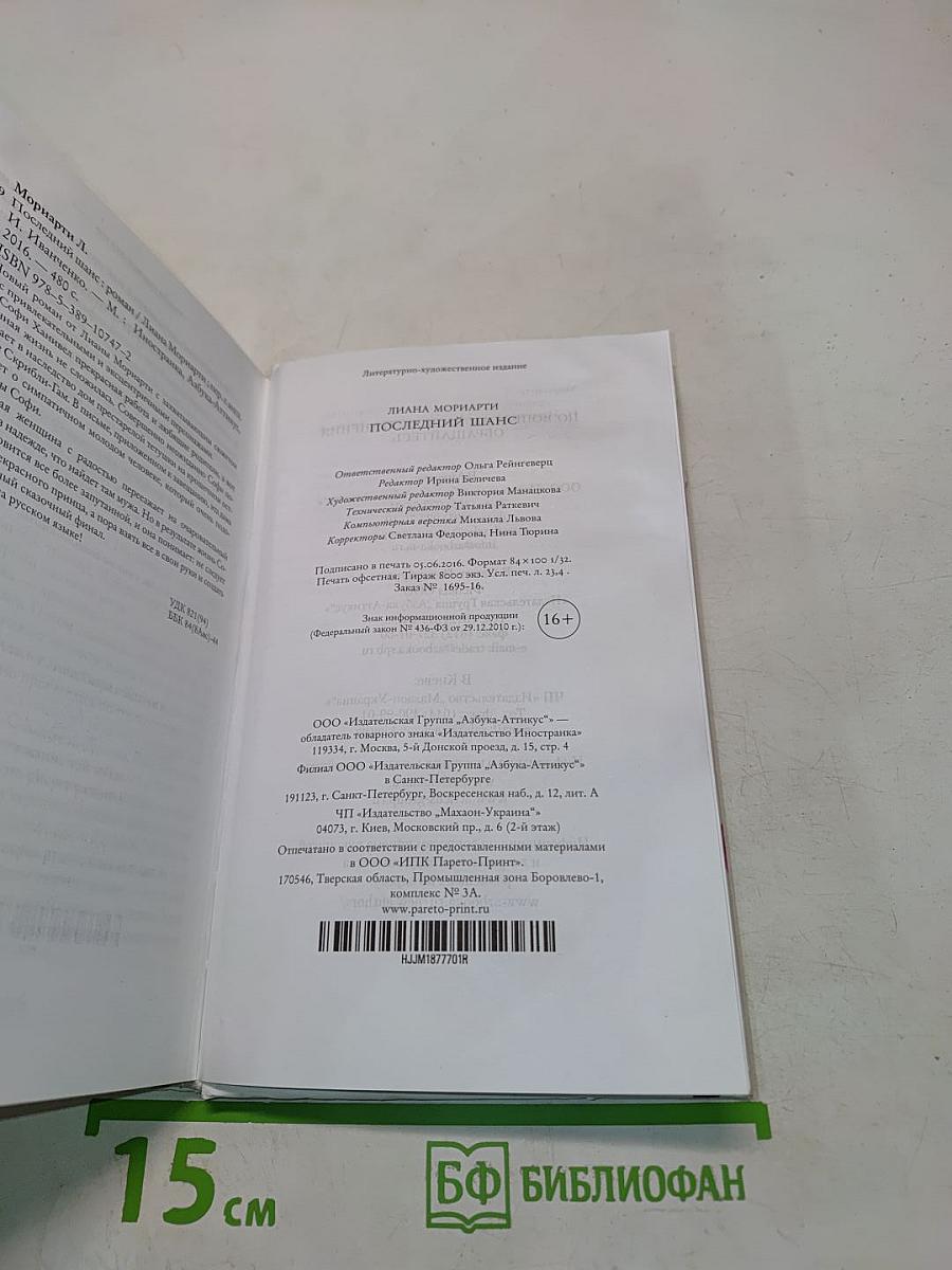 Последний шанс