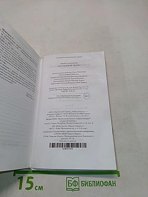 Последний шанс