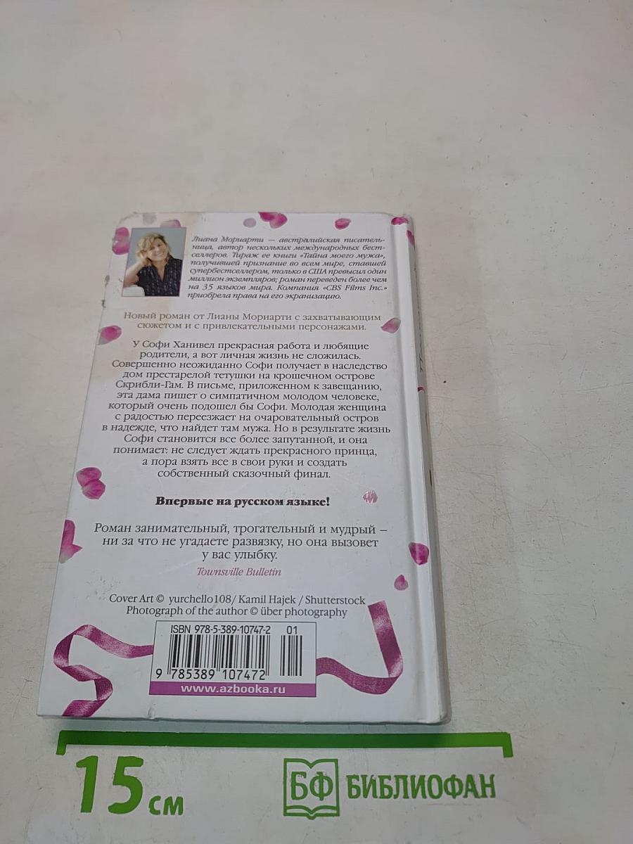 Последний шанс