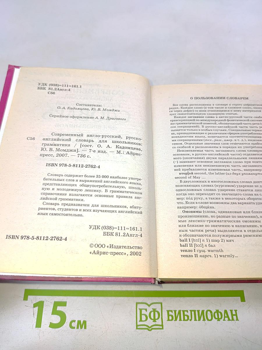 Современный англо-русский, русско-английский словарь для школьников. Грамматика