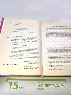 Современный англо-русский, русско-английский словарь для школьников. Грамматика