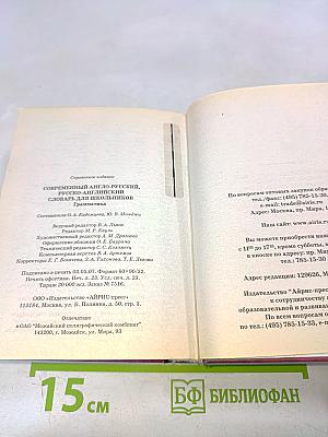 Современный англо-русский, русско-английский словарь для школьников. Грамматика