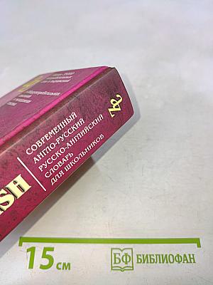 Современный англо-русский, русско-английский словарь для школьников. Грамматика