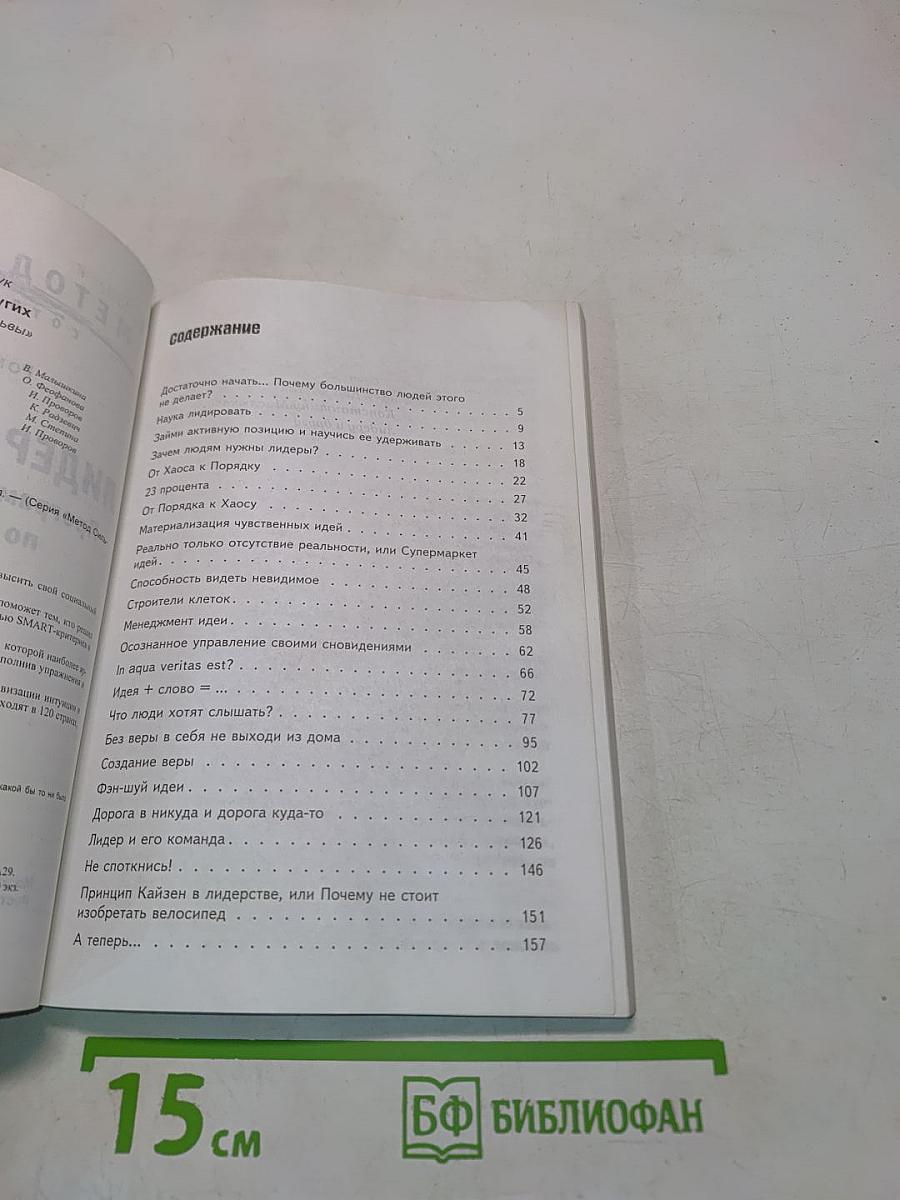 Лидер для других. Программа создания лидера по Методу Сильвы