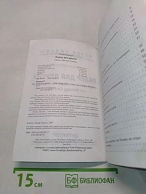 Лидер для других. Программа создания лидера по Методу Сильвы