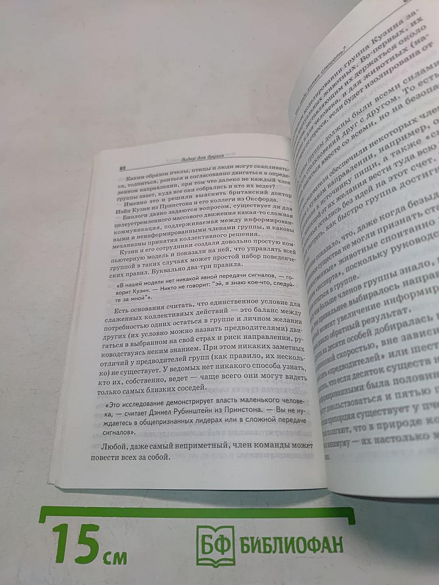 Лидер для других. Программа создания лидера по Методу Сильвы