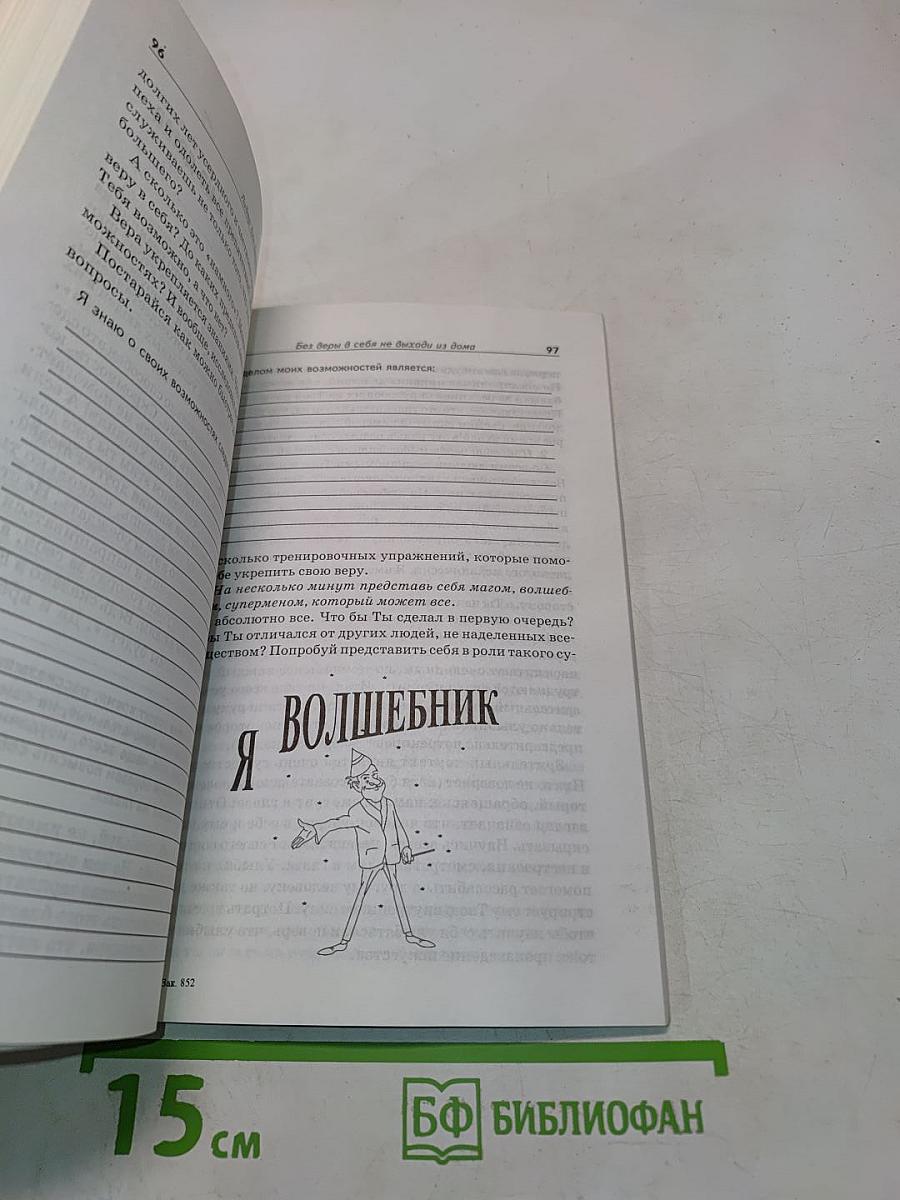 Лидер для других. Программа создания лидера по Методу Сильвы