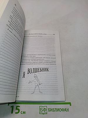Лидер для других. Программа создания лидера по Методу Сильвы