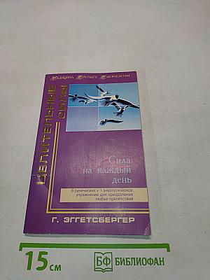 Сила на каждый день. 7 упражнений для повышения жизненной энергии