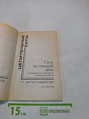 Сила на каждый день. 7 упражнений для повышения жизненной энергии