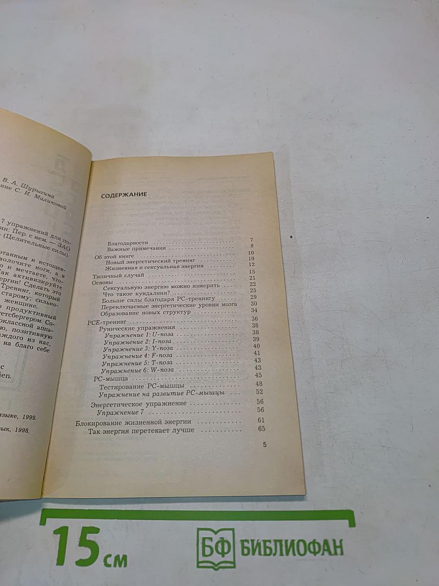 Сила на каждый день. 7 упражнений для повышения жизненной энергии
