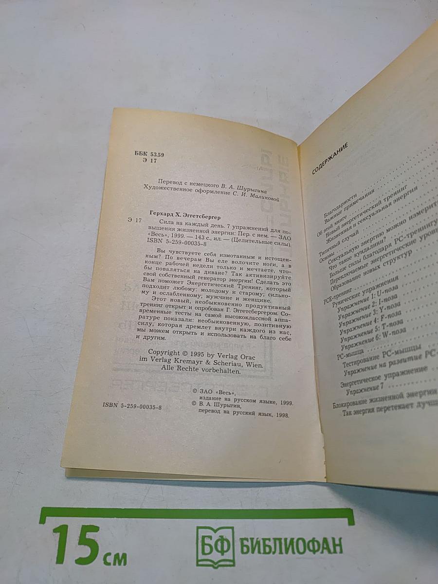 Сила на каждый день. 7 упражнений для повышения жизненной энергии