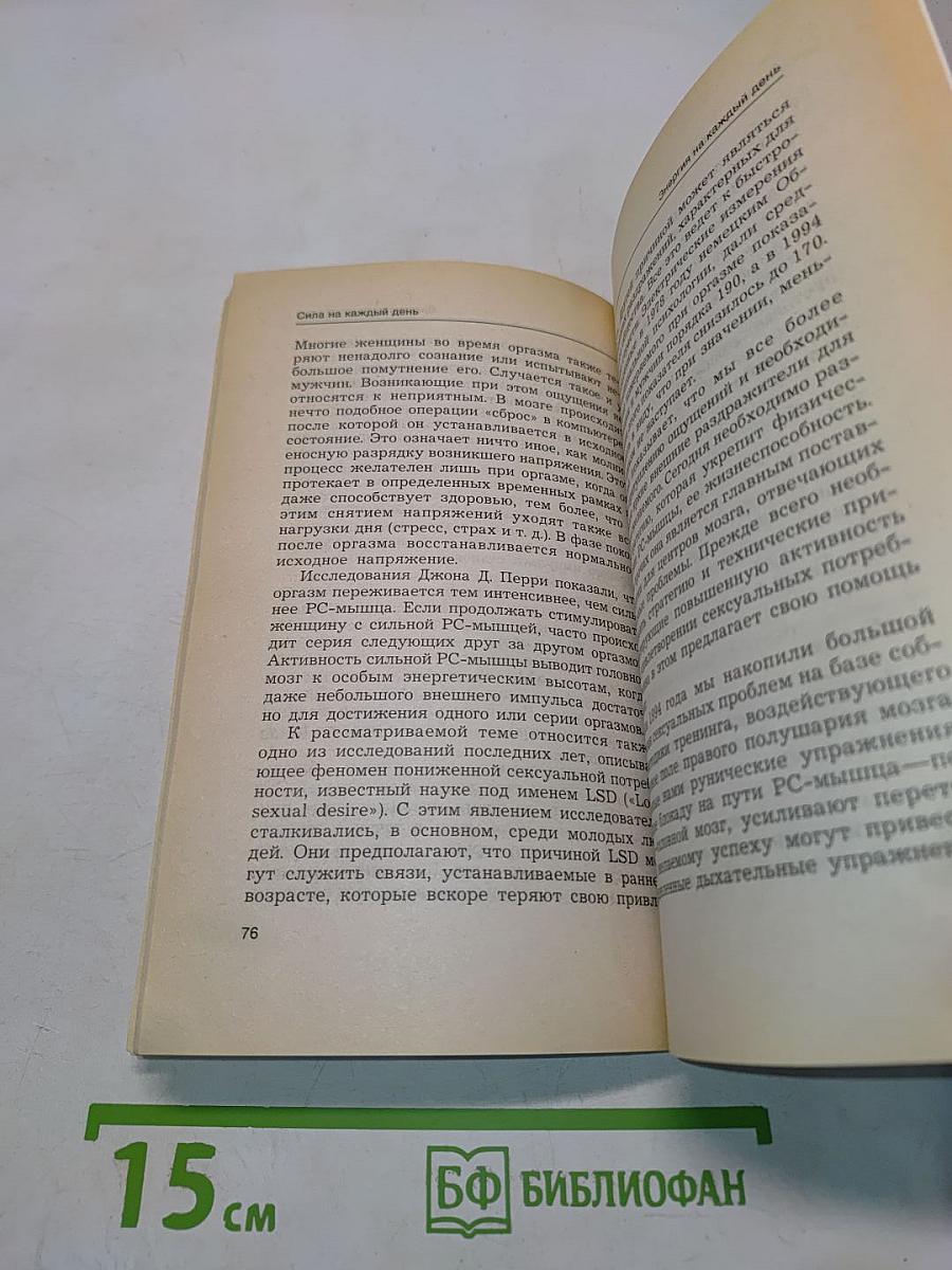 Сила на каждый день. 7 упражнений для повышения жизненной энергии