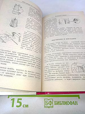 2000 советов для неумелых рук